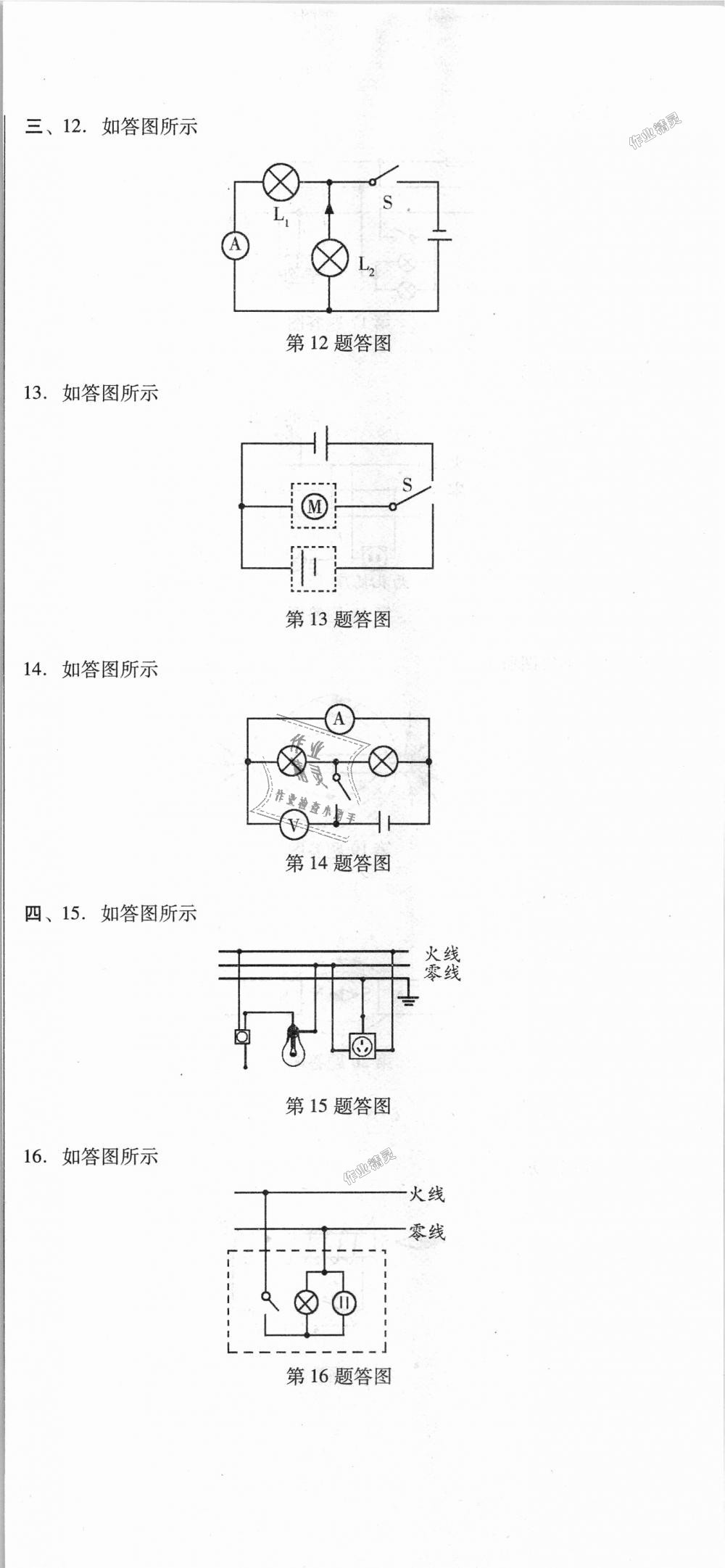 2018年单元加期末复习与测试九年级物理全一册人教版 第39页