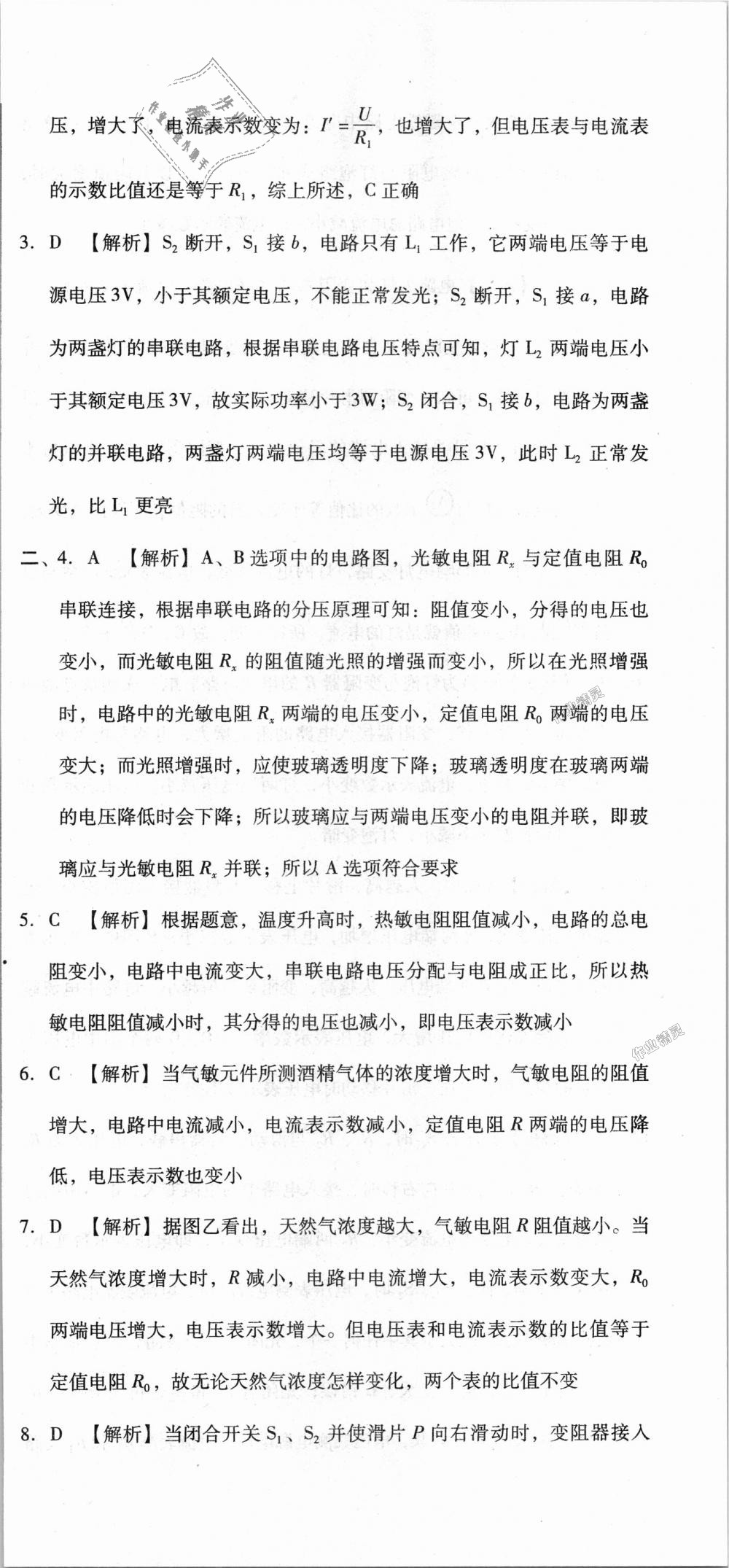 2018年单元加期末复习与测试九年级物理全一册人教版 第45页