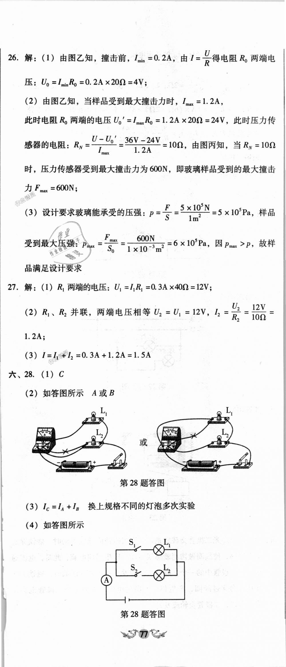 2018年单元加期末复习与测试九年级物理全一册人教版 第56页