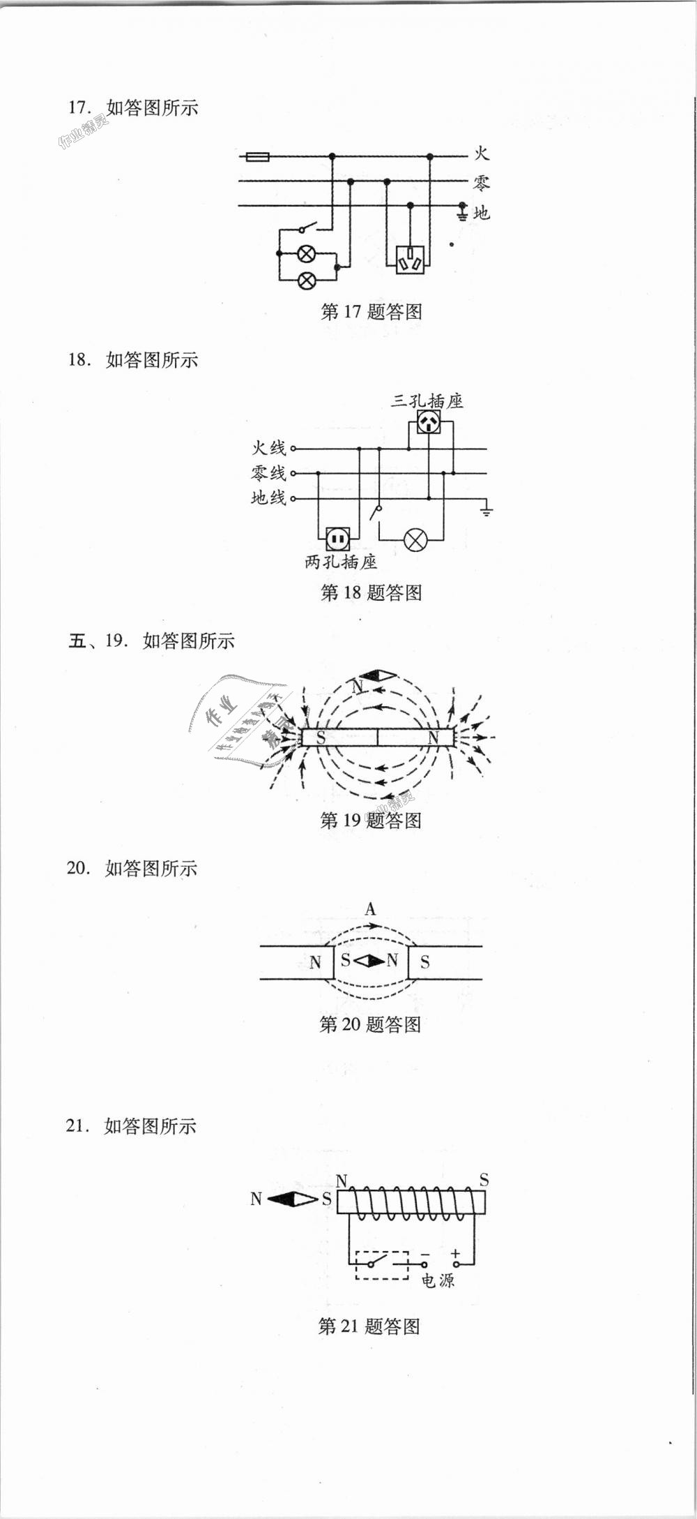 2018年单元加期末复习与测试九年级物理全一册人教版 第40页