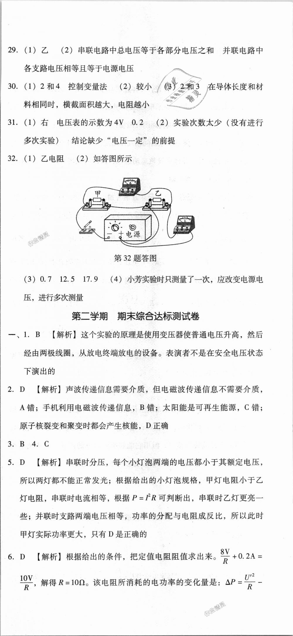 2018年单元加期末复习与测试九年级物理全一册人教版 第57页