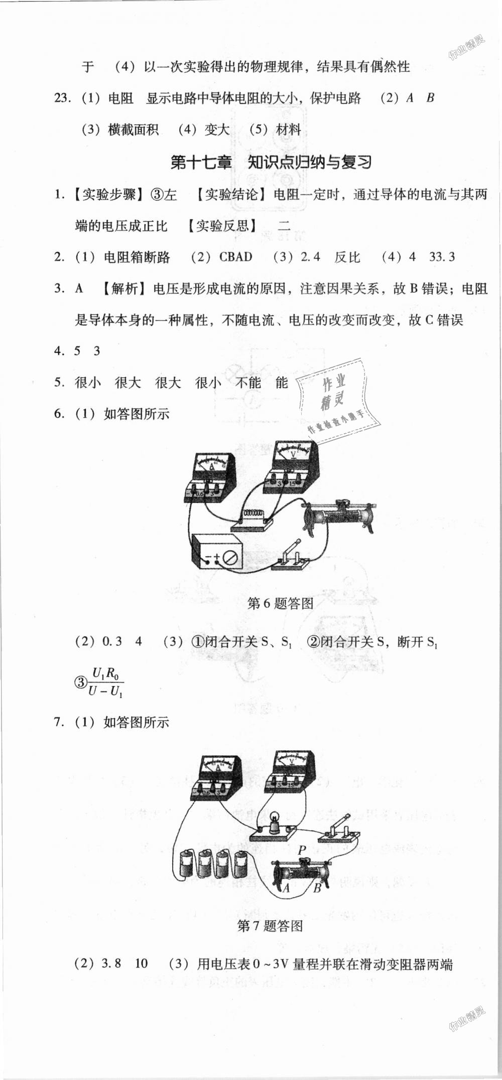 2018年單元加期末復(fù)習(xí)與測試九年級物理全一冊人教版 第16頁