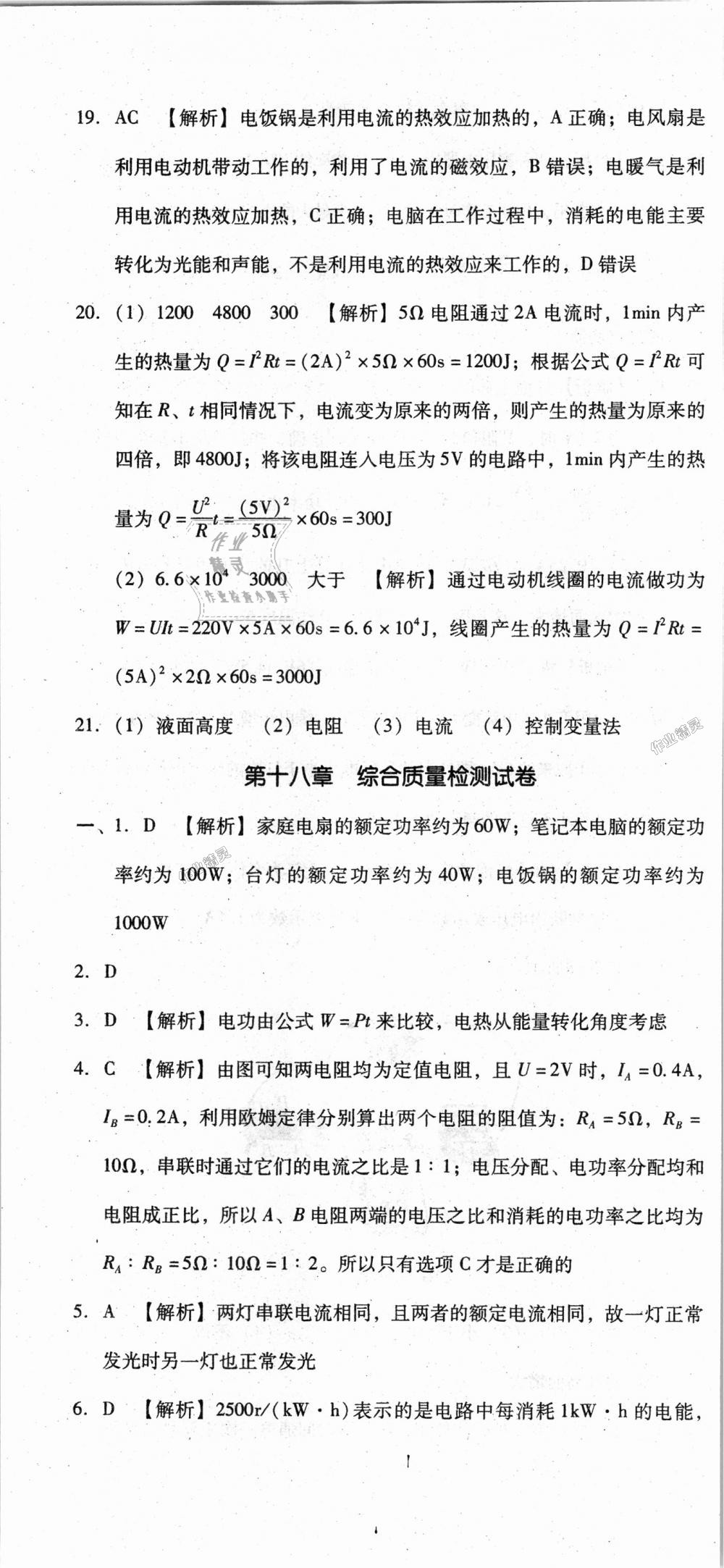 2018年单元加期末复习与测试九年级物理全一册人教版 第22页