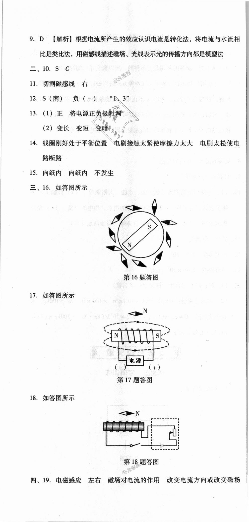 2018年单元加期末复习与测试九年级物理全一册人教版 第31页