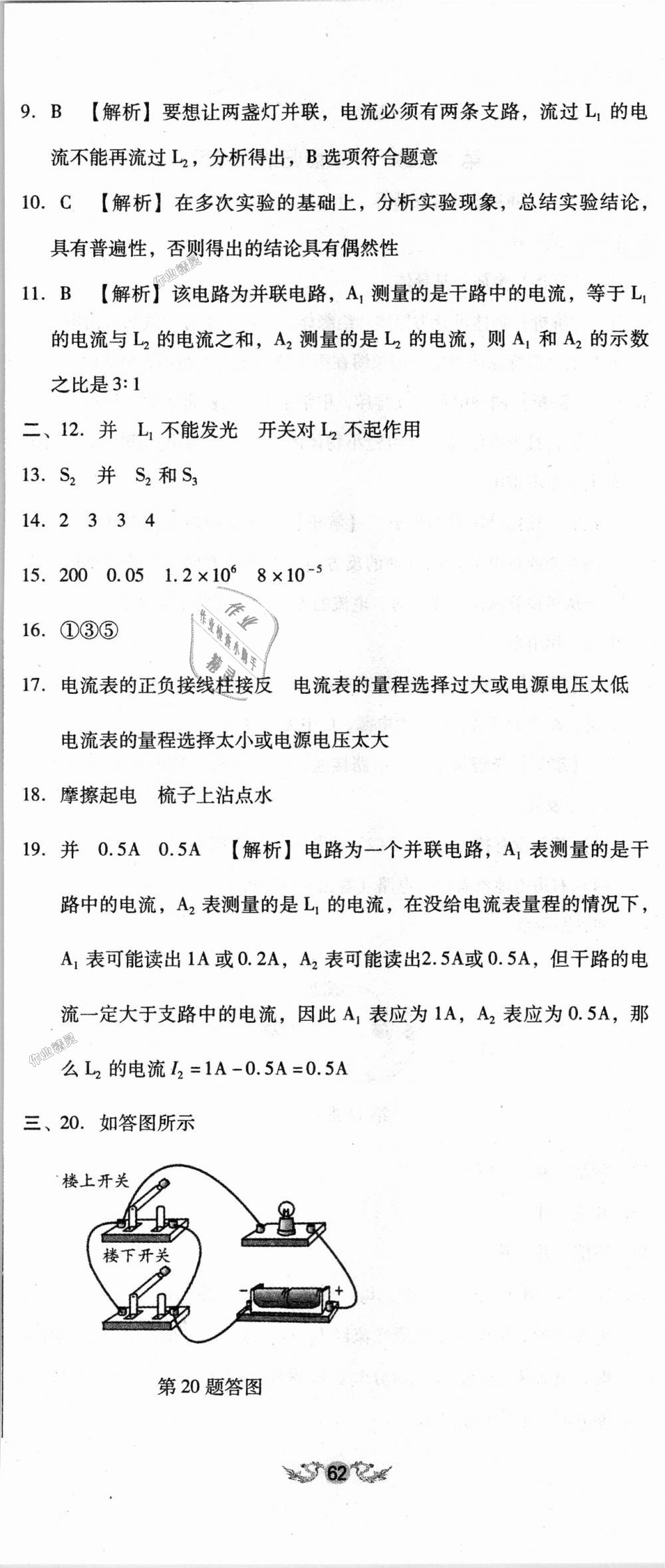 2018年单元加期末复习与测试九年级物理全一册人教版 第11页