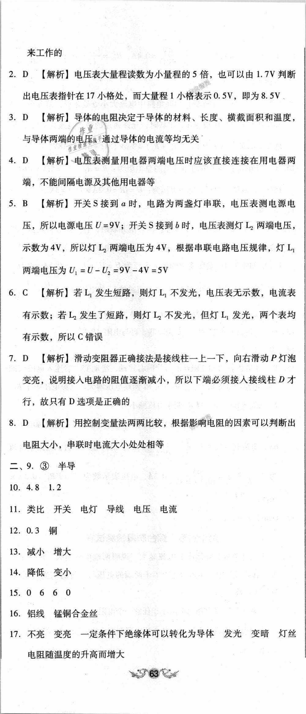 2018年单元加期末复习与测试九年级物理全一册人教版 第14页