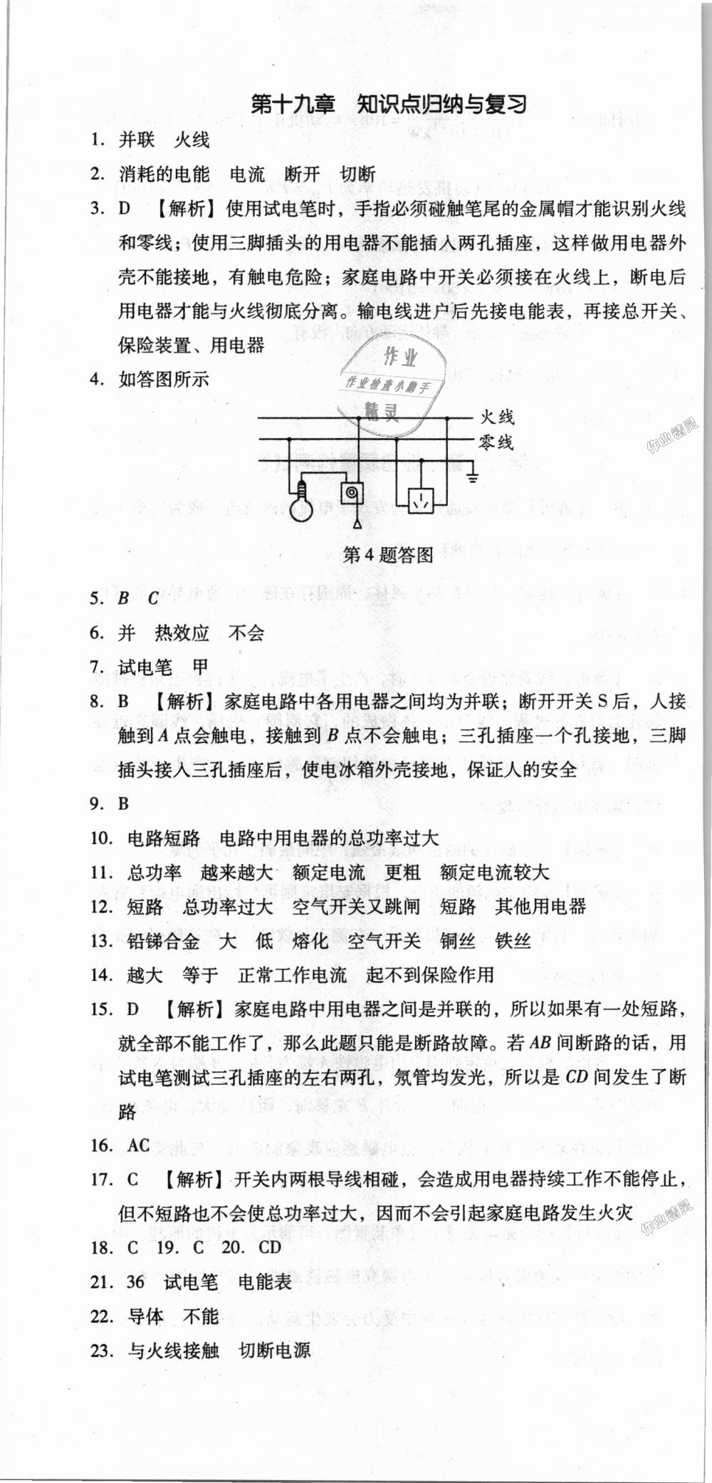 2018年单元加期末复习与测试九年级物理全一册人教版 第25页