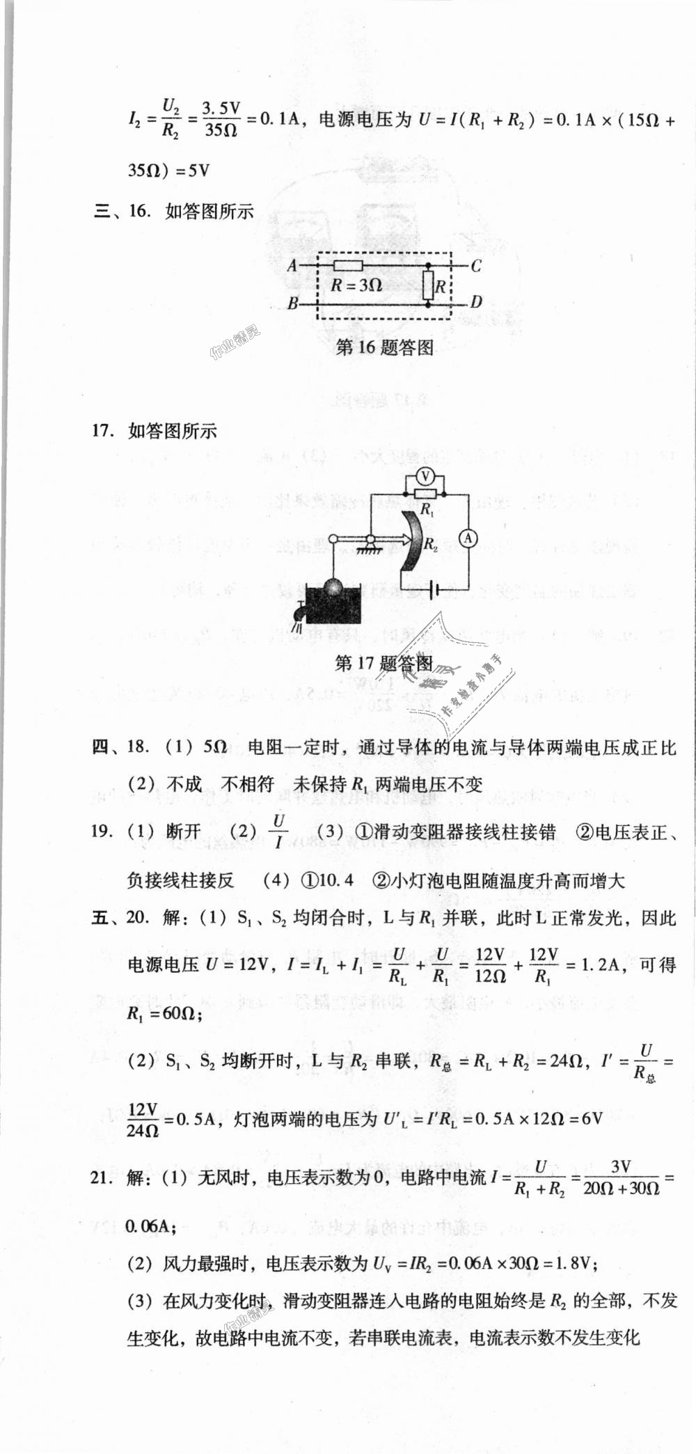 2018年单元加期末复习与测试九年级物理全一册人教版 第19页