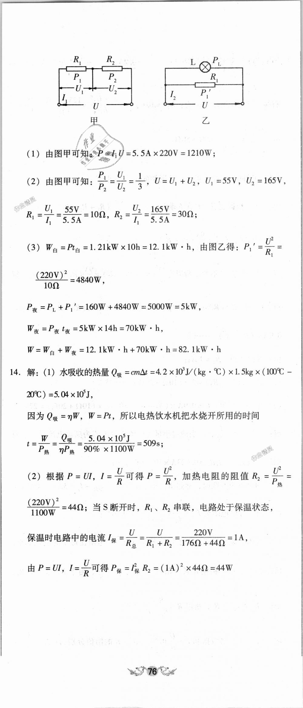 2018年单元加期末复习与测试九年级物理全一册人教版 第53页