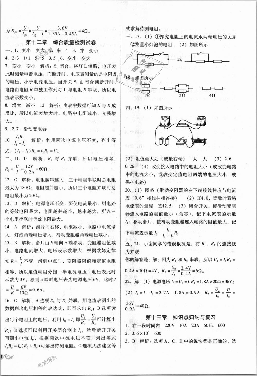 2018年單元加期末復習與測試九年級物理全一冊北師大版 第6頁