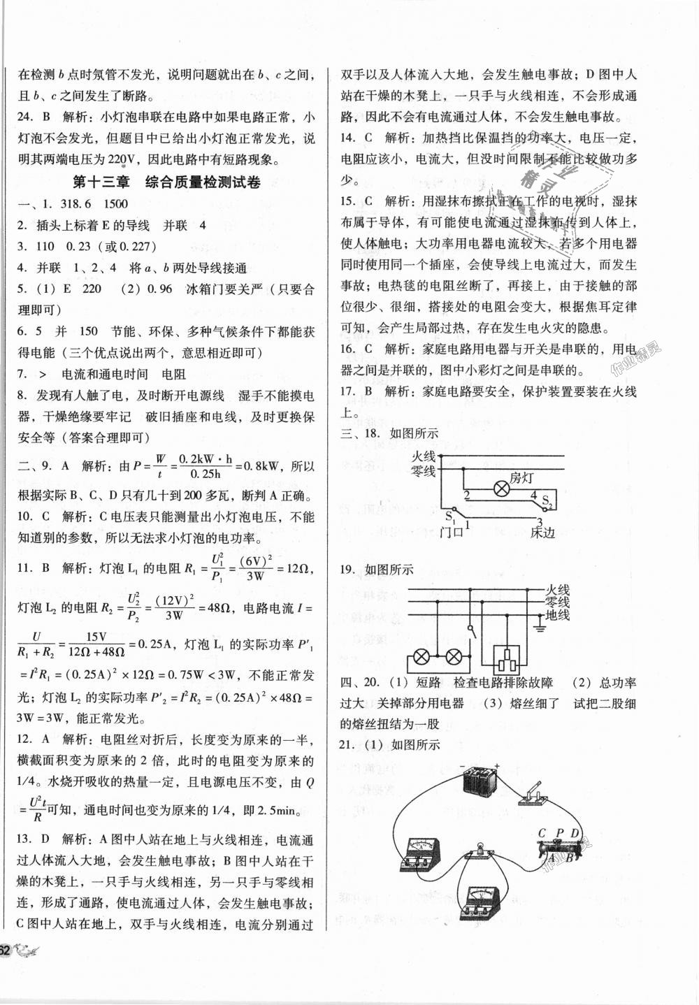 2018年單元加期末復(fù)習(xí)與測試九年級物理全一冊北師大版 第8頁