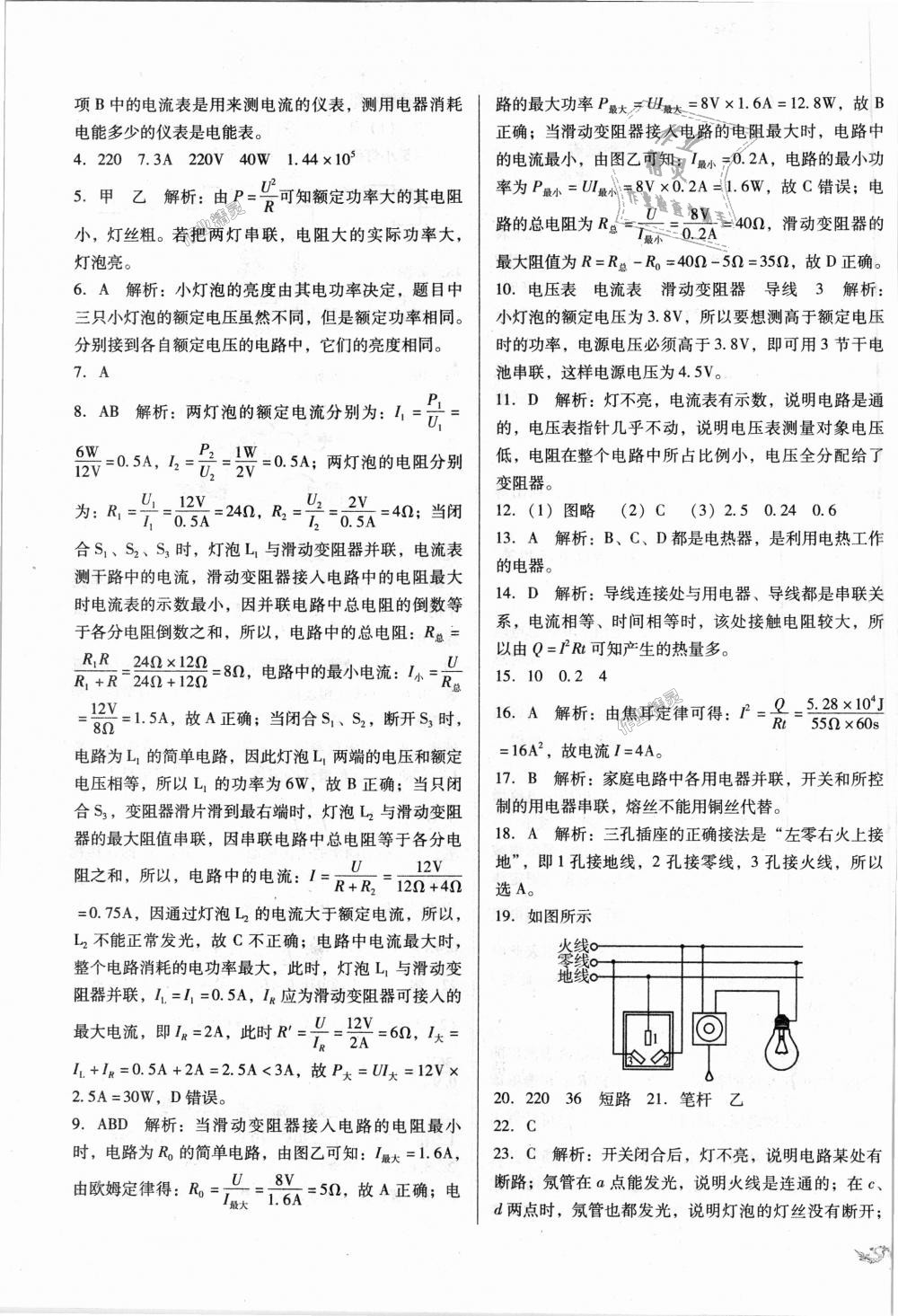 2018年單元加期末復(fù)習(xí)與測試九年級(jí)物理全一冊北師大版 第7頁