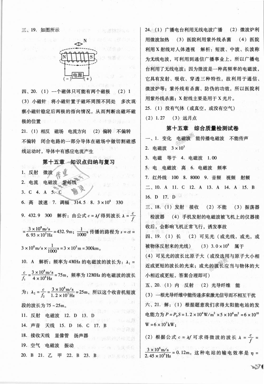 2018年單元加期末復(fù)習(xí)與測(cè)試九年級(jí)物理全一冊(cè)北師大版 第11頁