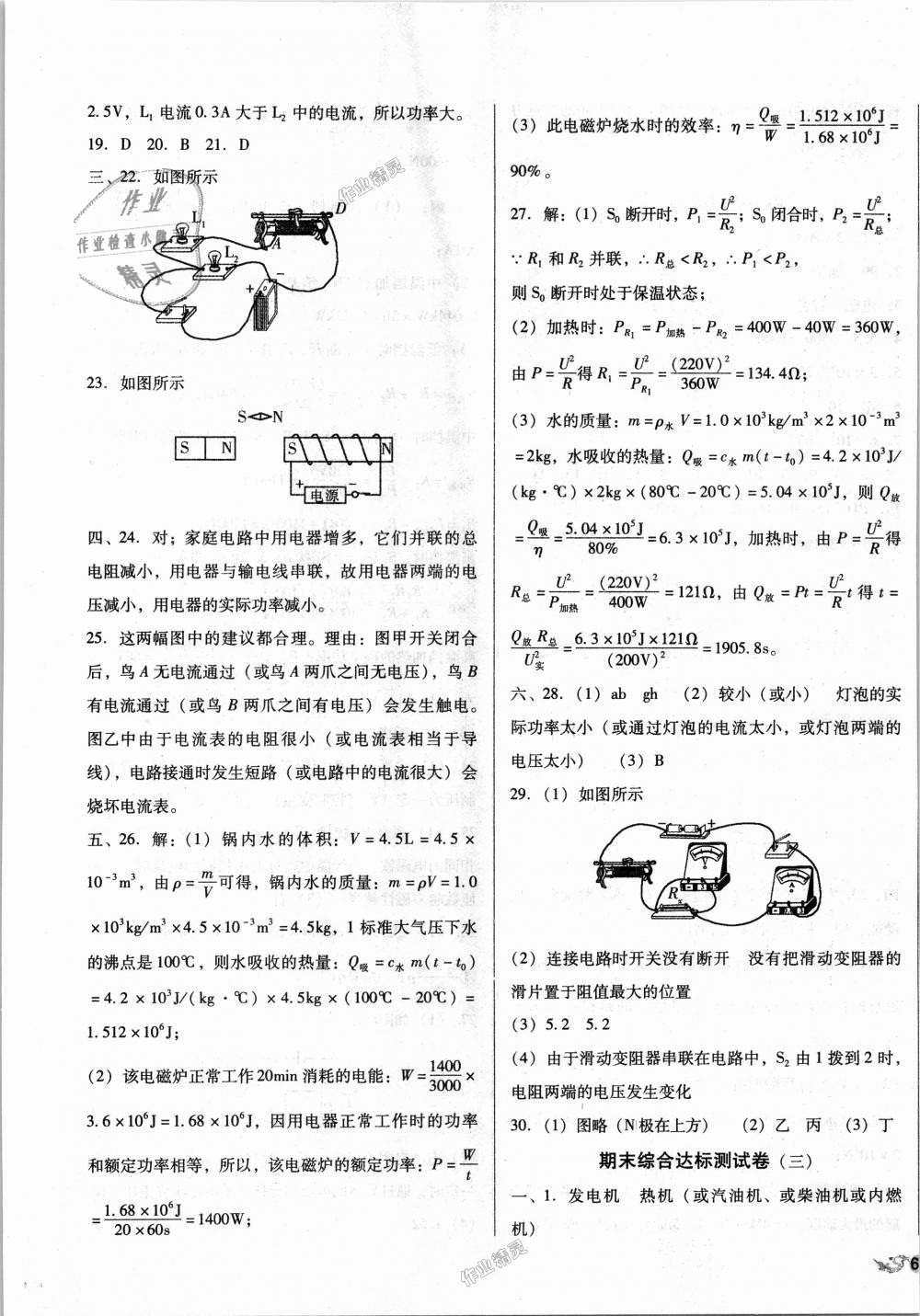 2018年單元加期末復(fù)習(xí)與測試九年級物理全一冊北師大版 第21頁