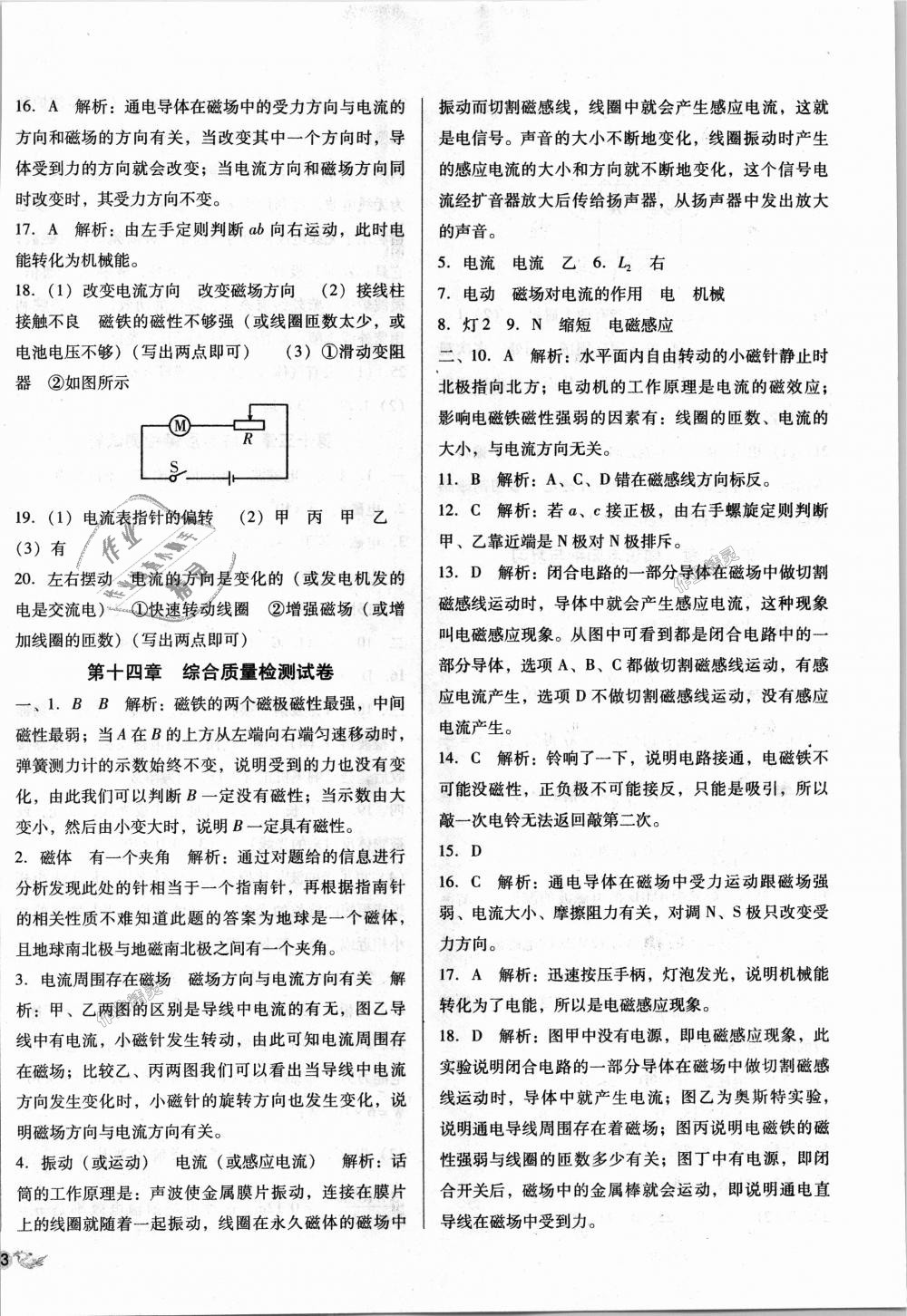 2018年單元加期末復(fù)習(xí)與測試九年級物理全一冊北師大版 第10頁