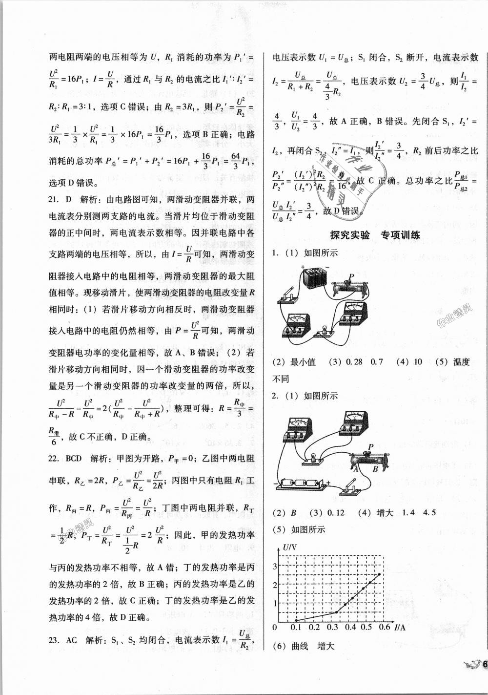 2018年單元加期末復(fù)習(xí)與測(cè)試九年級(jí)物理全一冊(cè)北師大版 第17頁(yè)