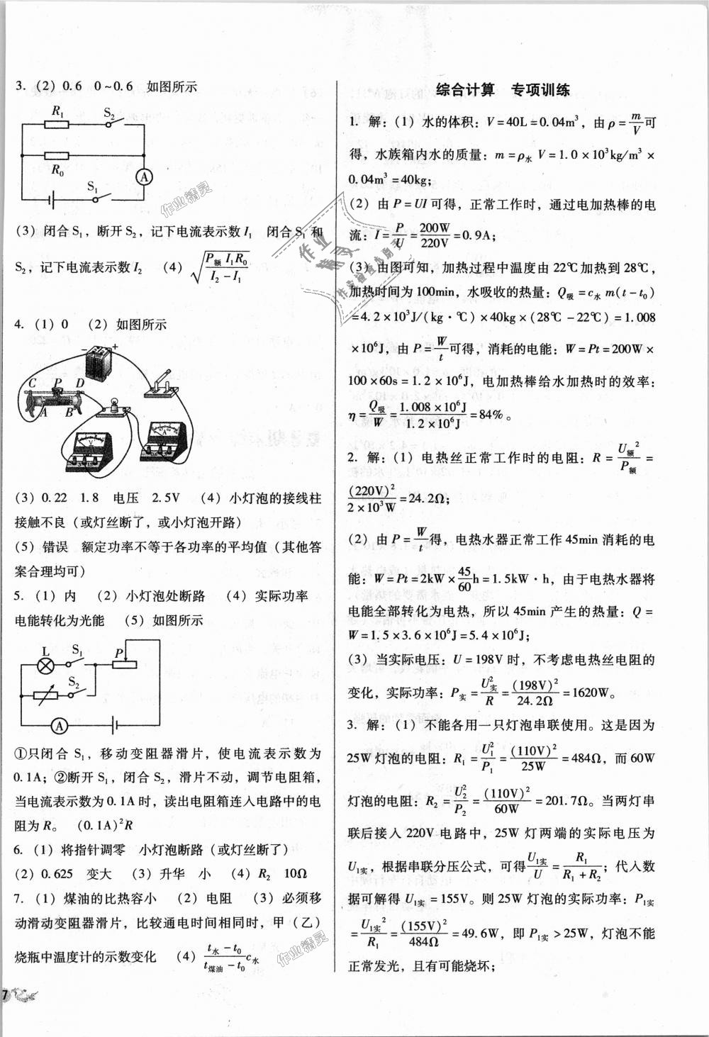 2018年單元加期末復習與測試九年級物理全一冊北師大版 第18頁