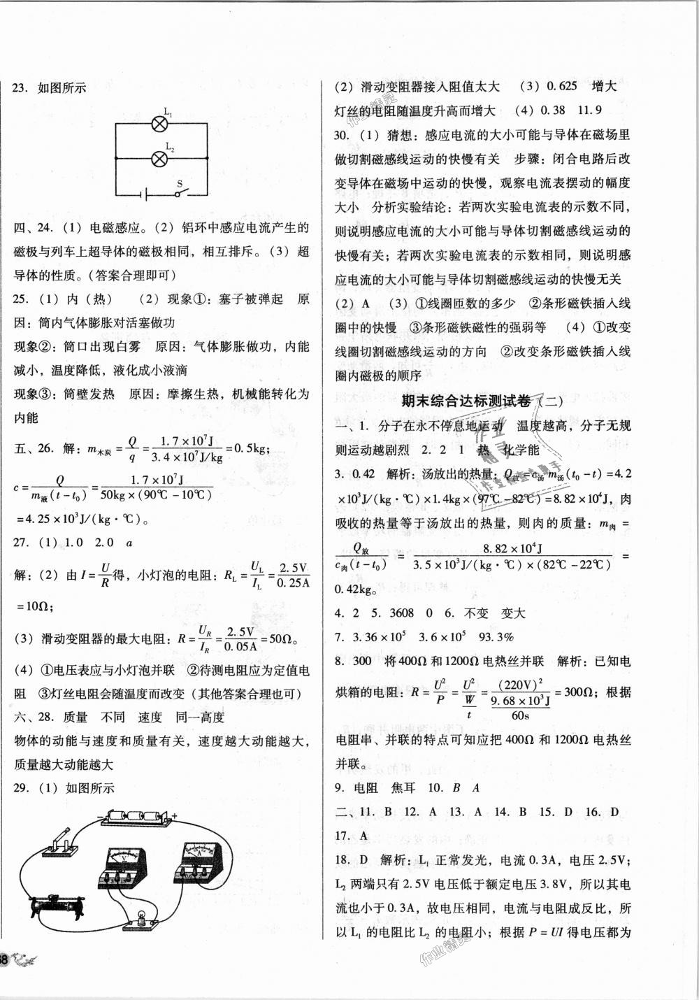 2018年單元加期末復(fù)習與測試九年級物理全一冊北師大版 第20頁