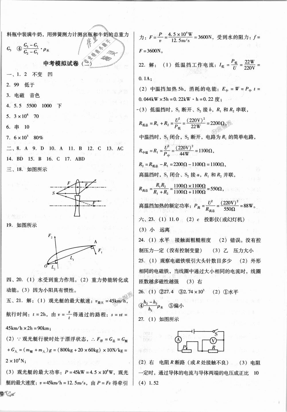 2018年單元加期末復(fù)習(xí)與測(cè)試九年級(jí)物理全一冊(cè)北師大版 第24頁