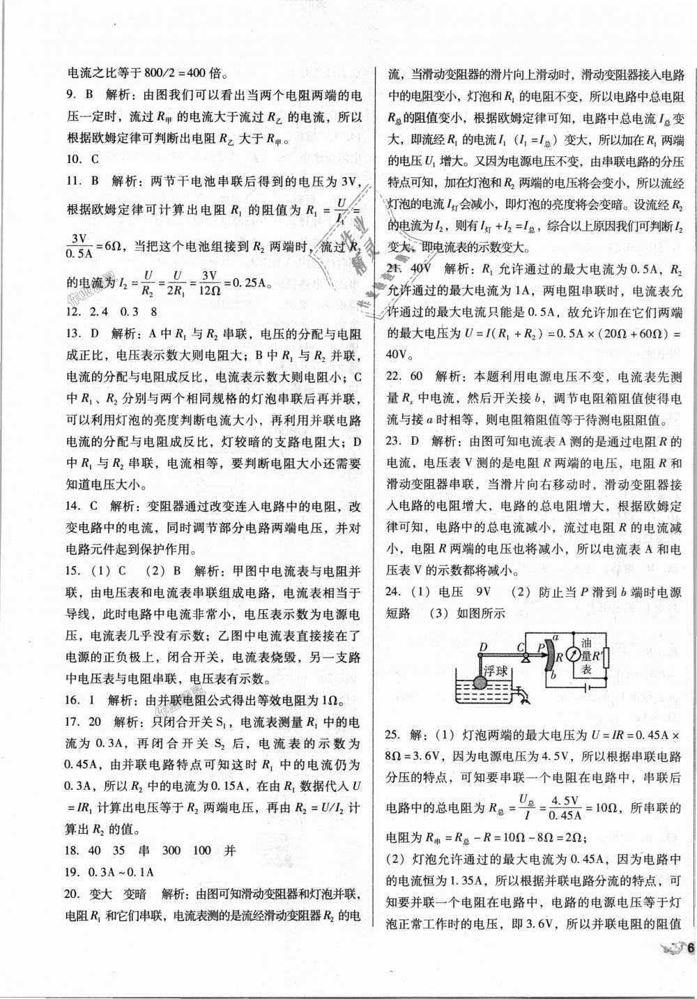 2018年單元加期末復(fù)習(xí)與測(cè)試九年級(jí)物理全一冊(cè)北師大版 第5頁(yè)