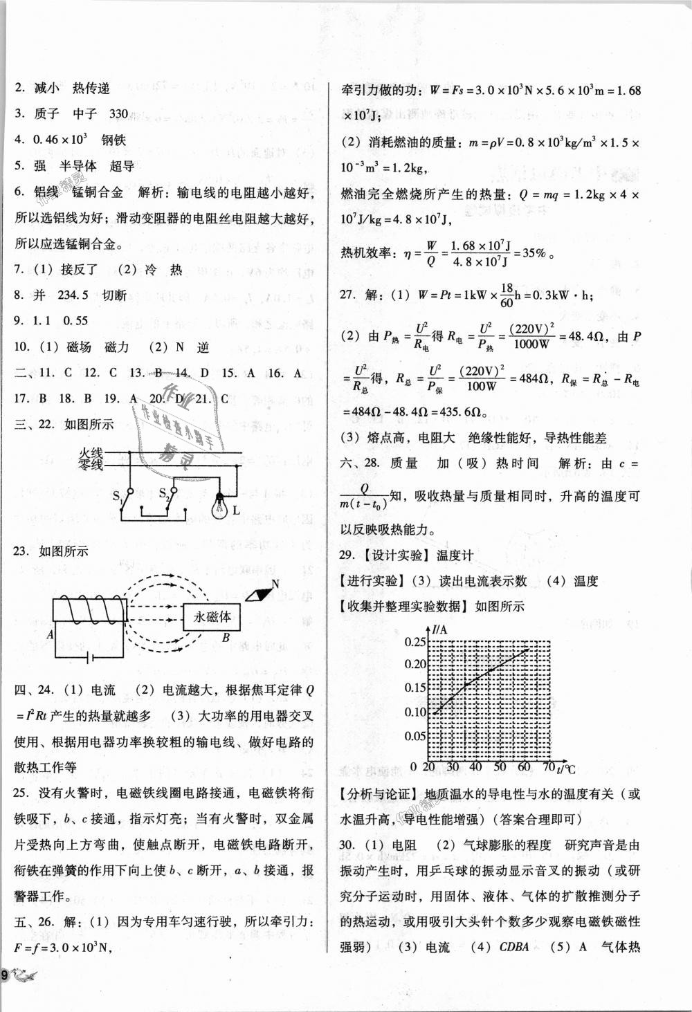 2018年單元加期末復(fù)習(xí)與測(cè)試九年級(jí)物理全一冊(cè)北師大版 第22頁(yè)