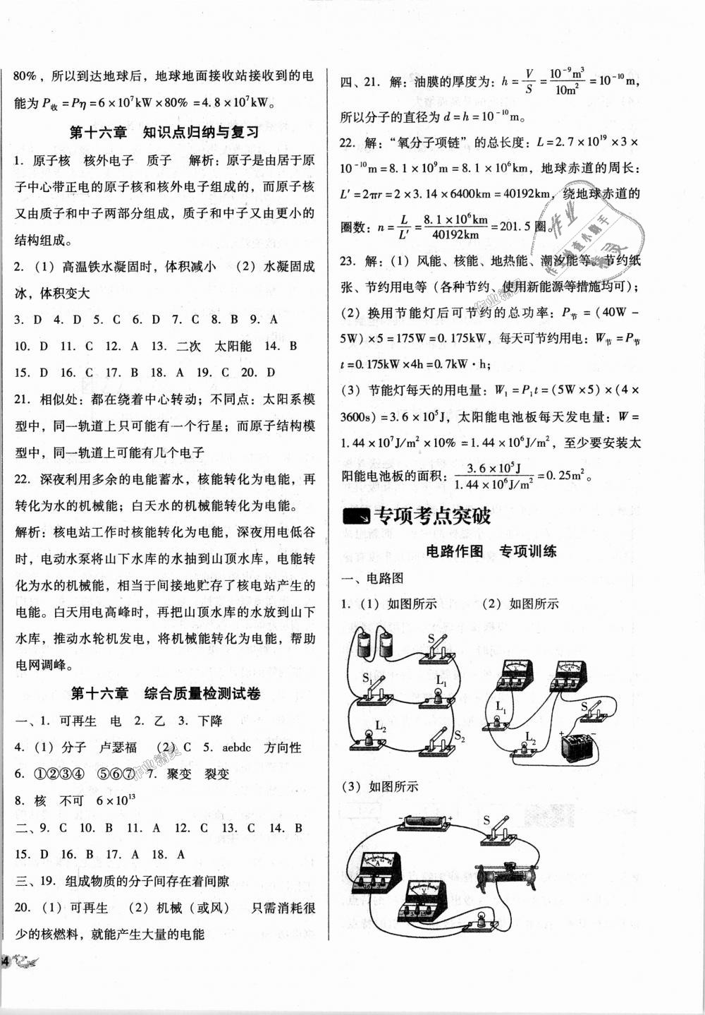 2018年單元加期末復(fù)習(xí)與測試九年級物理全一冊北師大版 第12頁