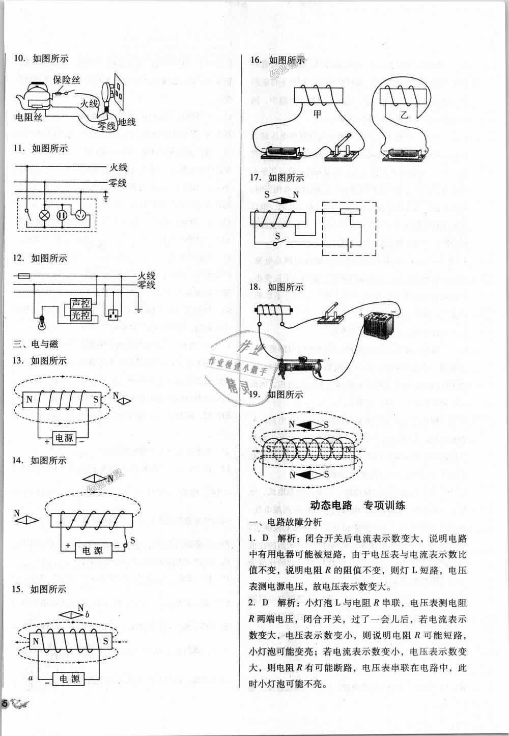 2018年單元加期末復(fù)習(xí)與測(cè)試九年級(jí)物理全一冊(cè)北師大版 第14頁