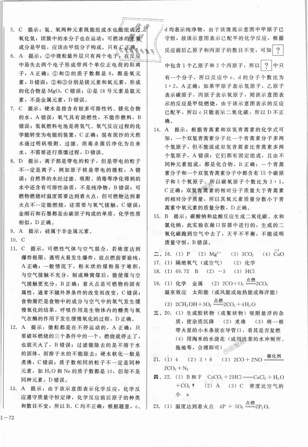 2018年單元加期末復(fù)習(xí)與測試九年級化學(xué)全一冊人教版 第12頁