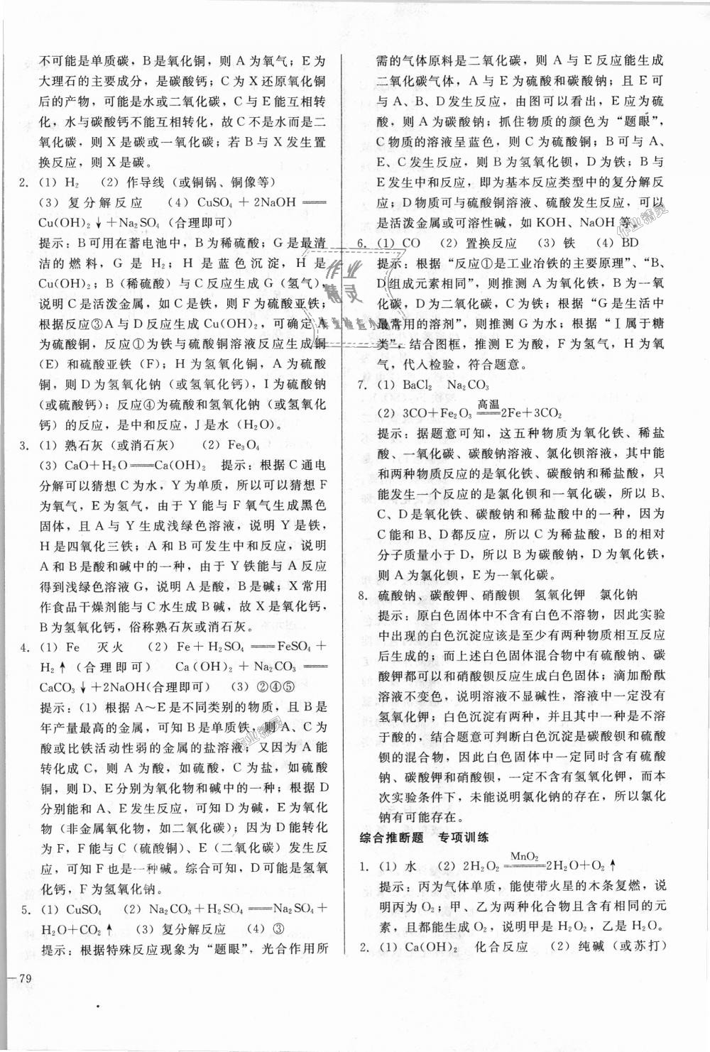 2018年單元加期末復習與測試九年級化學全一冊人教版 第26頁