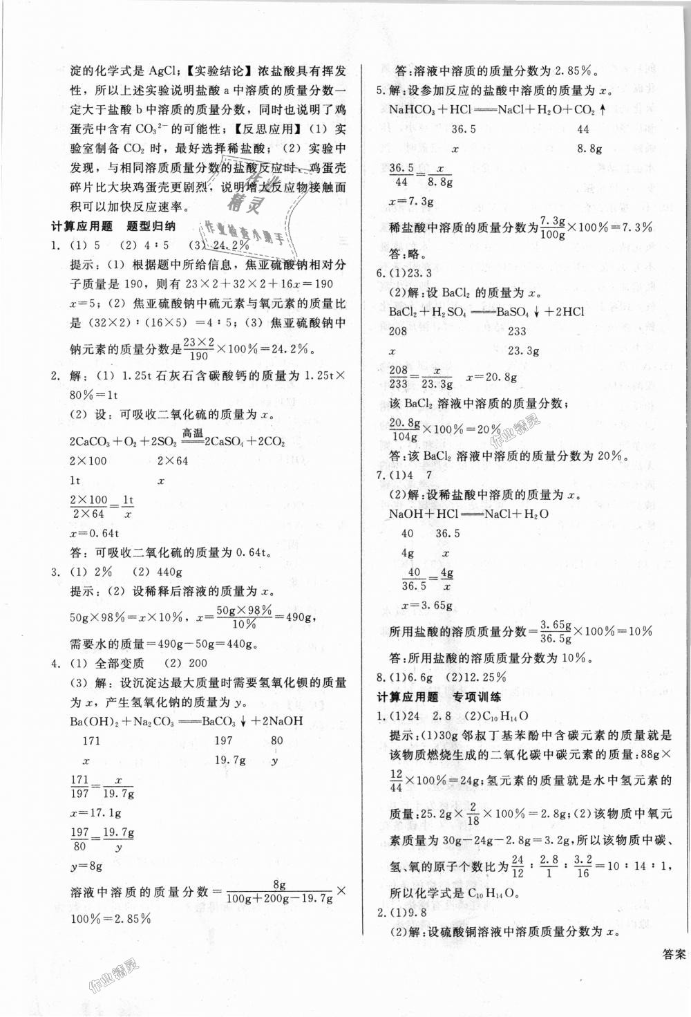 2018年單元加期末復習與測試九年級化學全一冊人教版 第29頁