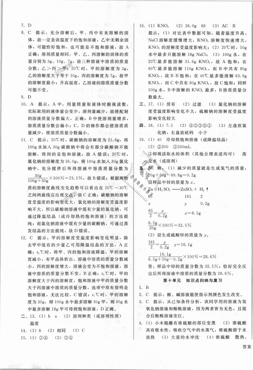 2018年單元加期末復(fù)習(xí)與測(cè)試九年級(jí)化學(xué)全一冊(cè)人教版 第17頁