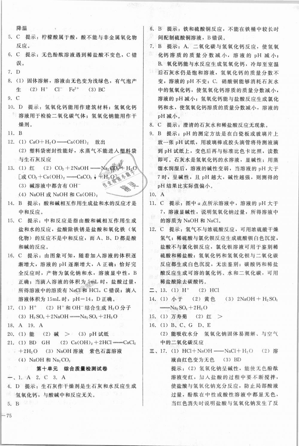 2018年單元加期末復(fù)習(xí)與測試九年級化學(xué)全一冊人教版 第18頁