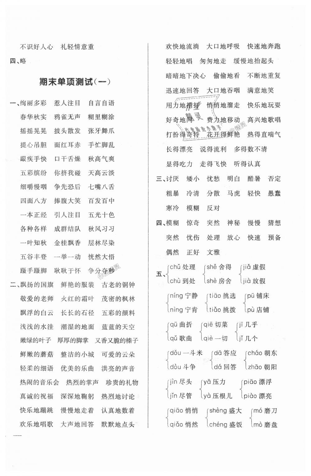 2018年悅?cè)缓脤W(xué)生周周測(cè)三年級(jí)語(yǔ)文上冊(cè)人教版 第16頁(yè)