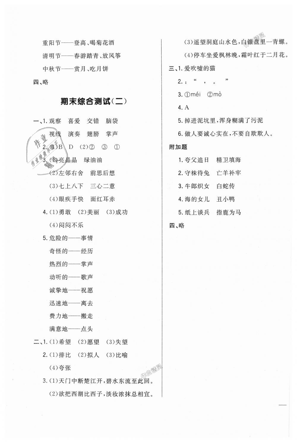 2018年悅?cè)缓脤W(xué)生周周測(cè)三年級(jí)語(yǔ)文上冊(cè)人教版 第19頁(yè)