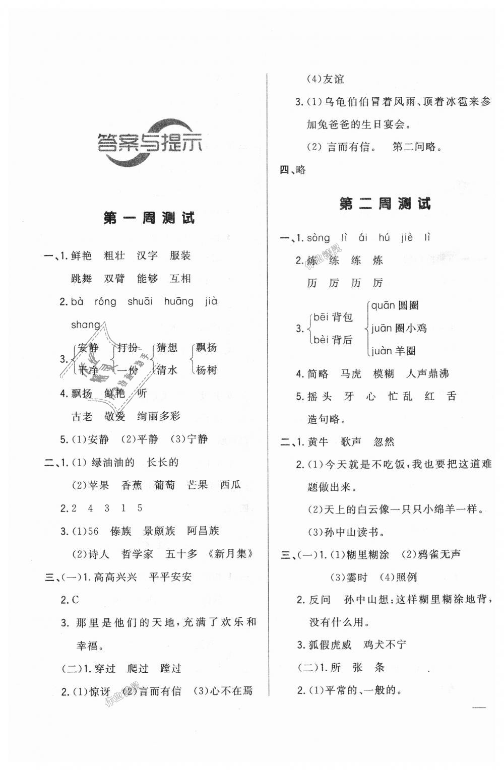 2018年悅?cè)缓脤W(xué)生周周測(cè)三年級(jí)語文上冊(cè)人教版 第1頁