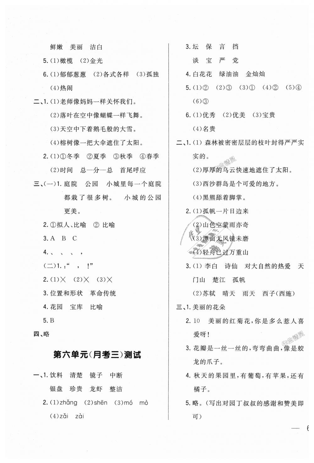 2018年悅?cè)缓脤W(xué)生周周測(cè)三年級(jí)語文上冊(cè)人教版 第11頁