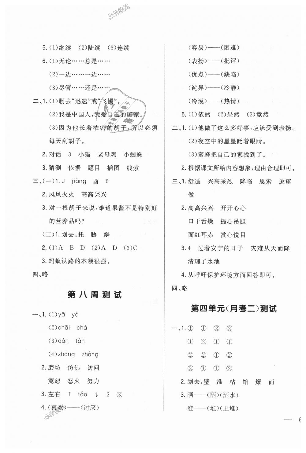 2018年悅?cè)缓脤W(xué)生周周測(cè)三年級(jí)語(yǔ)文上冊(cè)人教版 第7頁(yè)