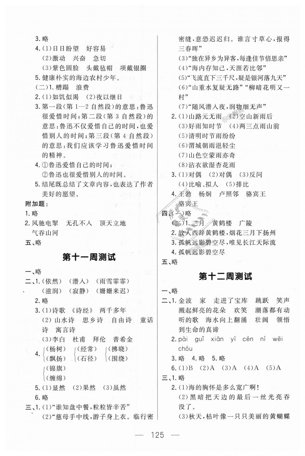 2018年悅?cè)缓脤W(xué)生周周測(cè)六年級(jí)語(yǔ)文上冊(cè)人教版 第9頁(yè)