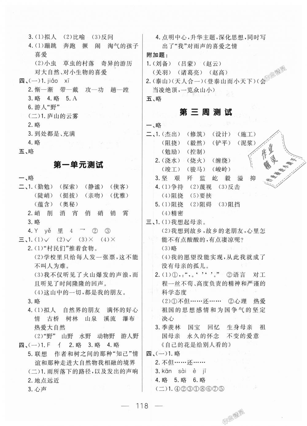 2018年悅?cè)缓脤W(xué)生周周測(cè)六年級(jí)語文上冊(cè)人教版 第2頁(yè)