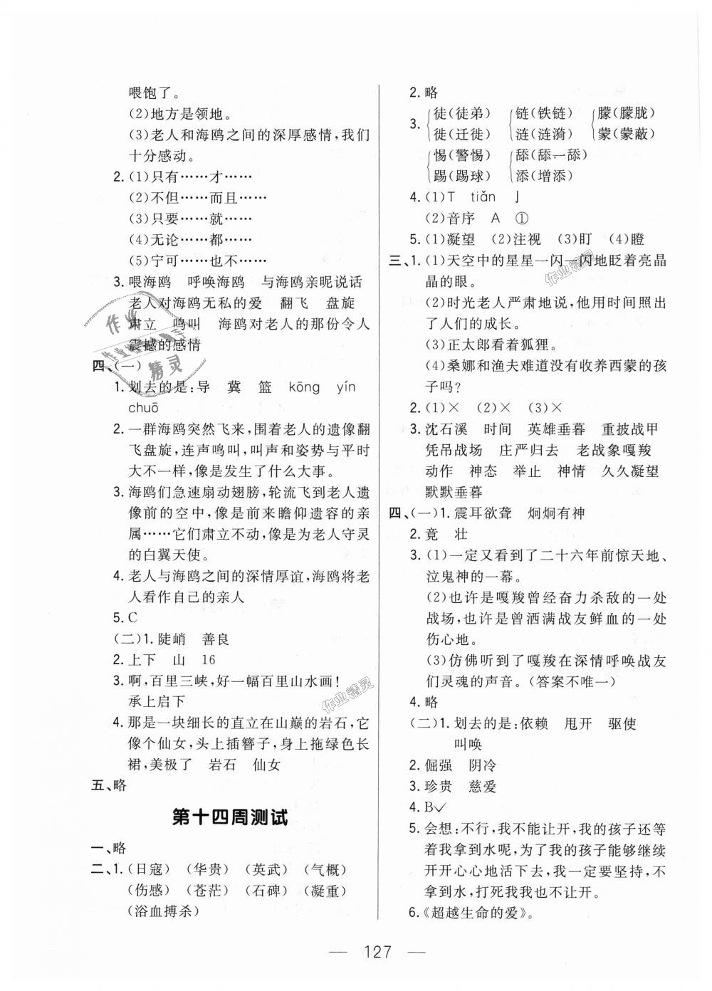 2018年悅?cè)缓脤W(xué)生周周測六年級(jí)語文上冊人教版 第11頁