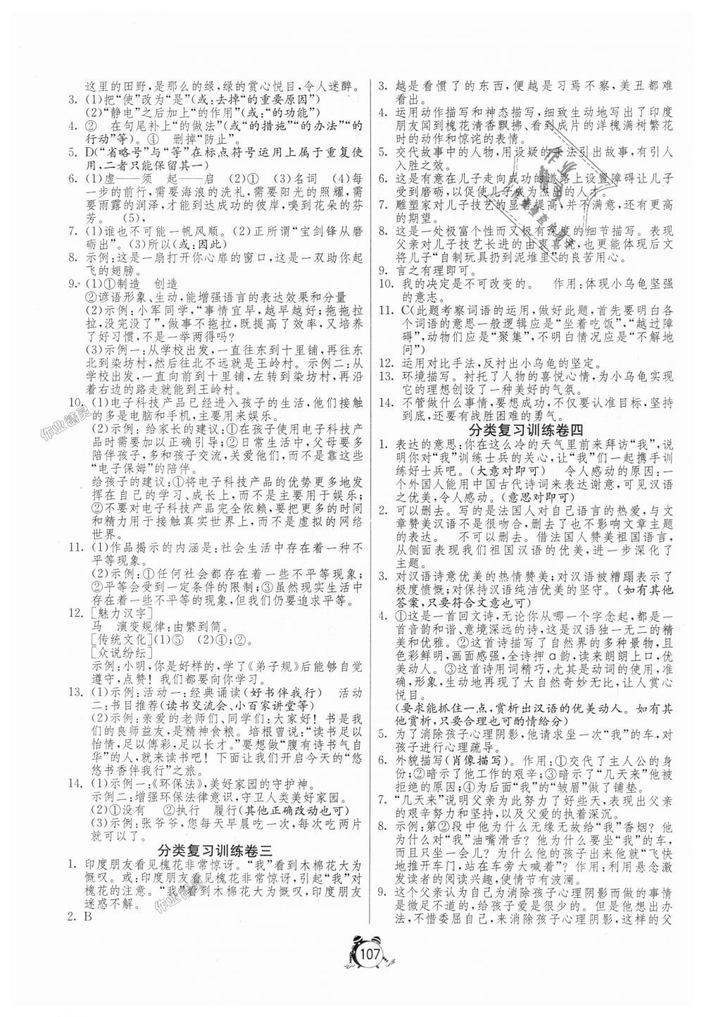 2018年單元雙測(cè)全程提優(yōu)測(cè)評(píng)卷七年級(jí)語(yǔ)文上冊(cè)人教版 第7頁(yè)