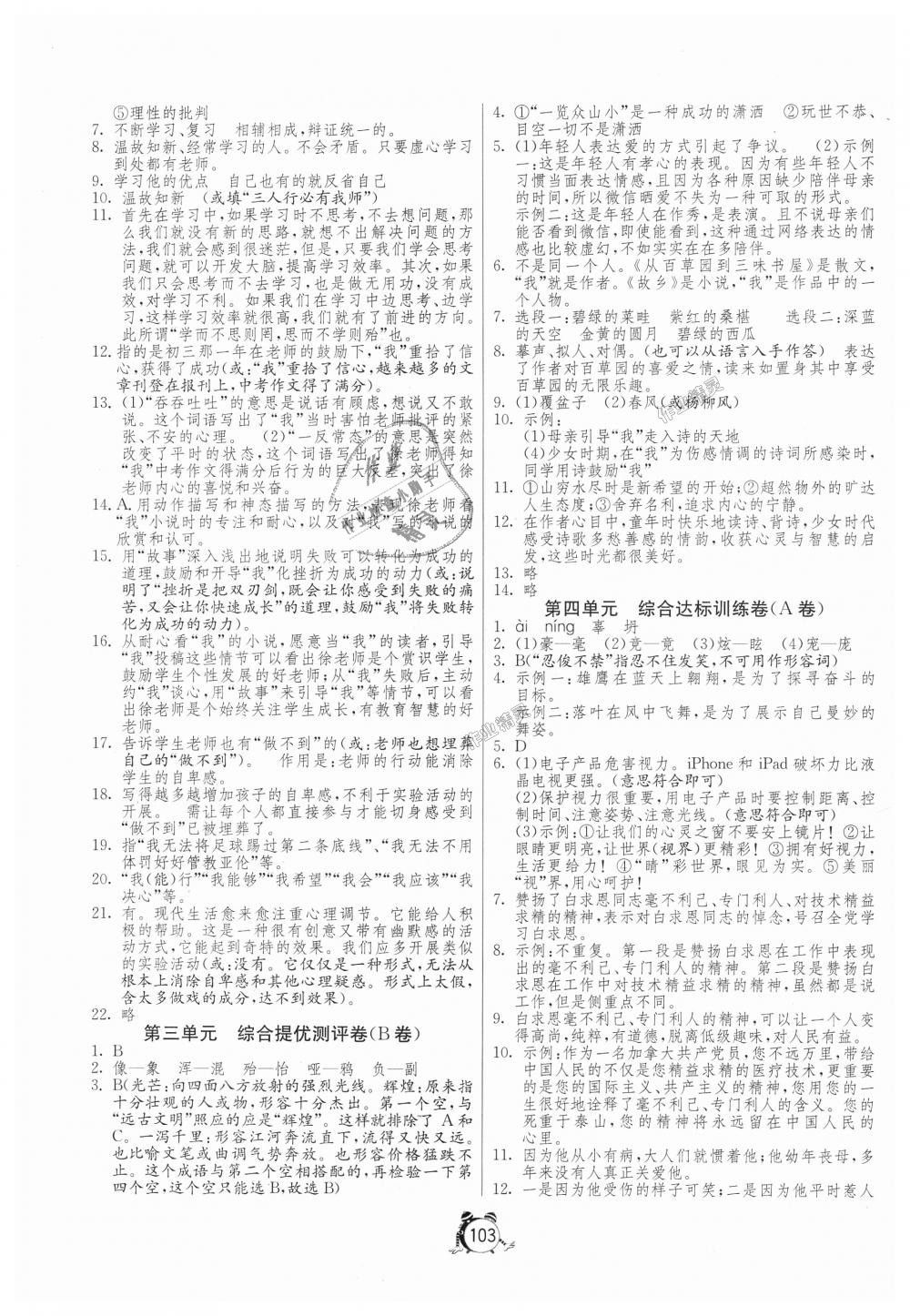 2018年單元雙測(cè)全程提優(yōu)測(cè)評(píng)卷七年級(jí)語(yǔ)文上冊(cè)人教版 第3頁(yè)