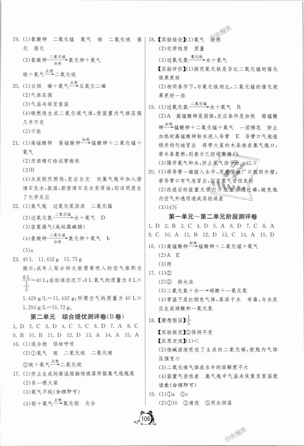 2018年單元雙測全程提優(yōu)測評卷九年級化學(xué)上冊人教版 第2頁