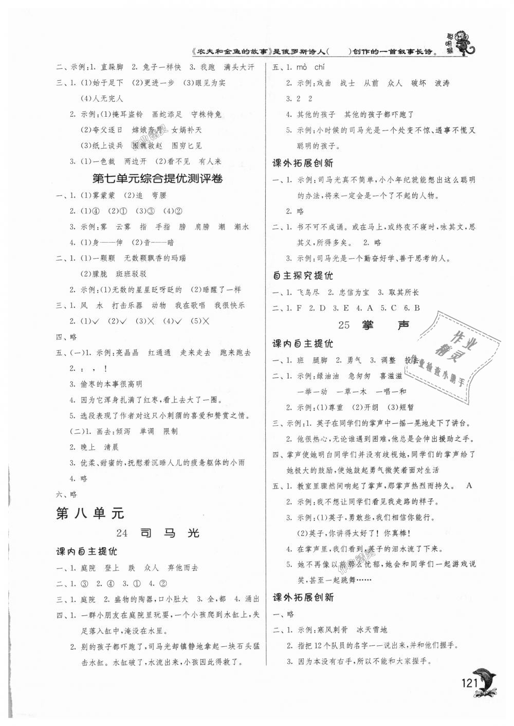 2018年實(shí)驗(yàn)班提優(yōu)訓(xùn)練三年級語文上冊人教版 第13頁