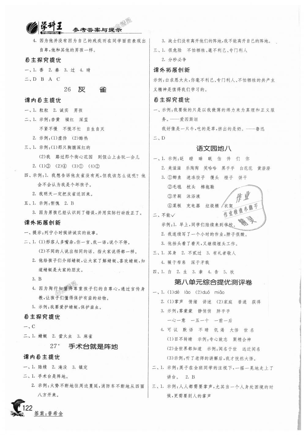 2018年實驗班提優(yōu)訓(xùn)練三年級語文上冊人教版 第14頁