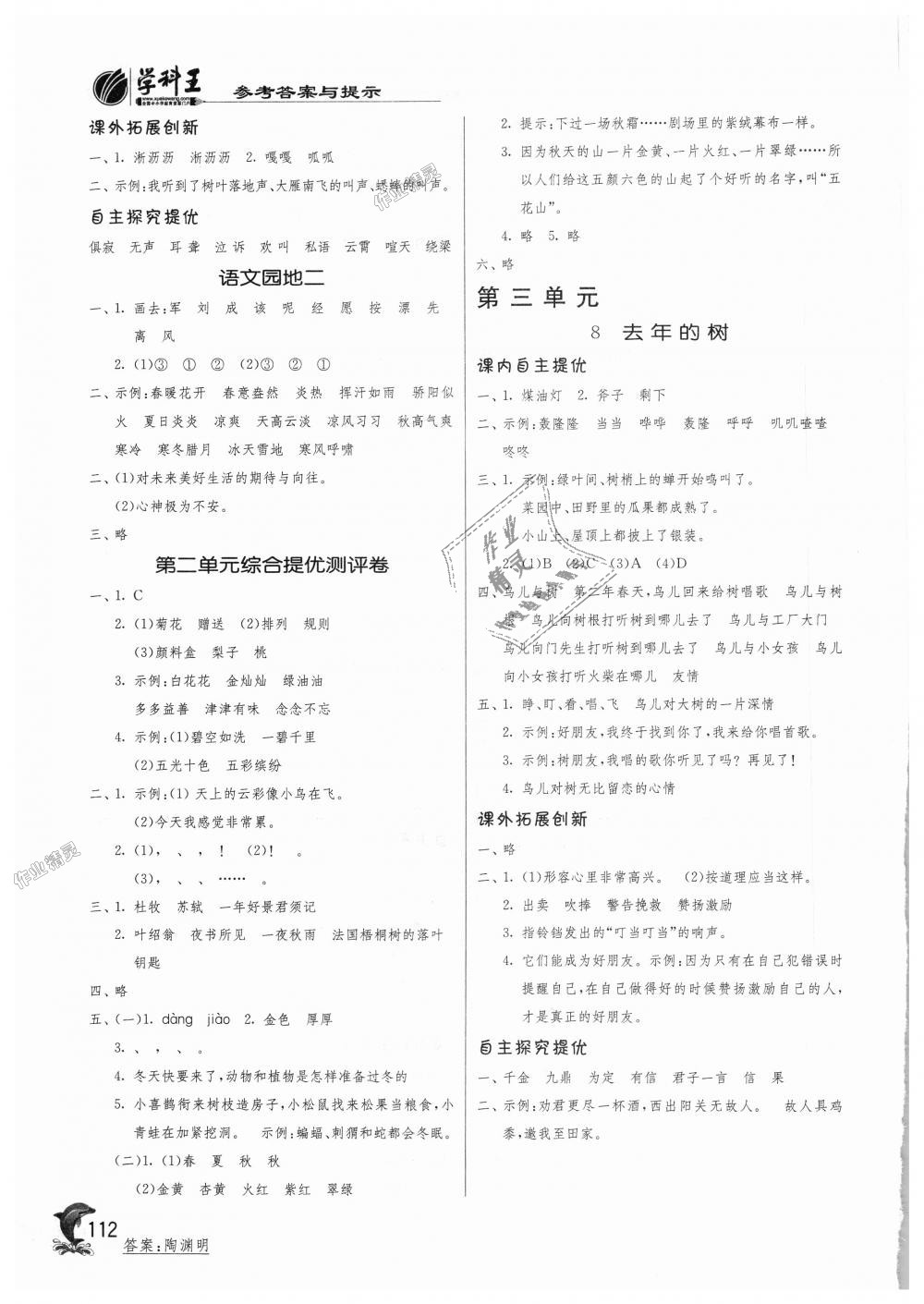 2018年實(shí)驗(yàn)班提優(yōu)訓(xùn)練三年級(jí)語(yǔ)文上冊(cè)人教版 第4頁(yè)