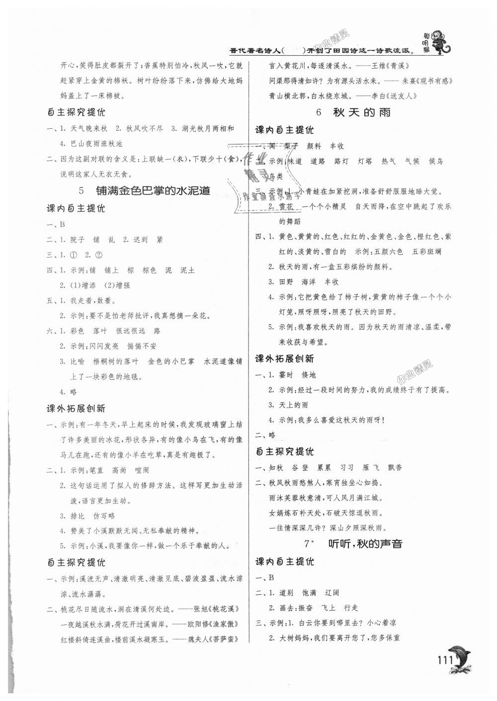 2018年實(shí)驗(yàn)班提優(yōu)訓(xùn)練三年級(jí)語文上冊(cè)人教版 第3頁