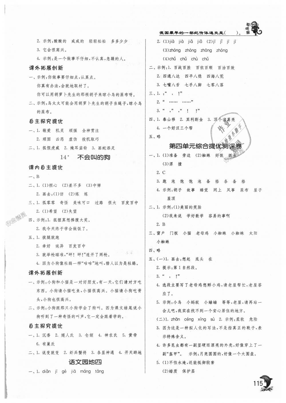 2018年實驗班提優(yōu)訓(xùn)練三年級語文上冊人教版 第7頁