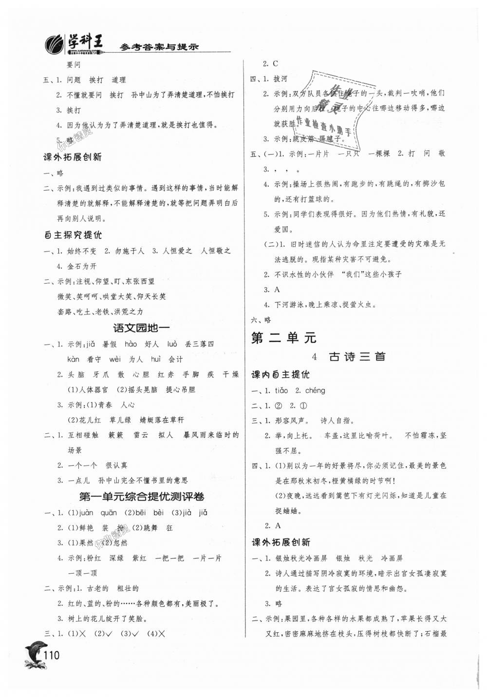 2018年實(shí)驗(yàn)班提優(yōu)訓(xùn)練三年級(jí)語文上冊人教版 第2頁