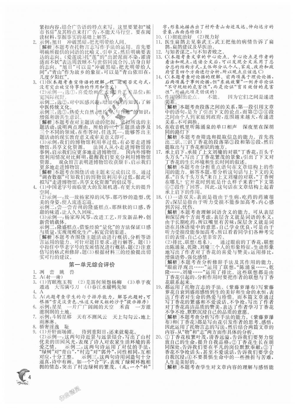 2018年實驗班提優(yōu)訓(xùn)練九年級語文上冊蘇教版 第4頁